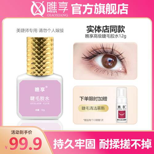 瞧享美睫胶水嫁接睫毛专用持久牢固速干种睫毛胶水美睫师专用推荐