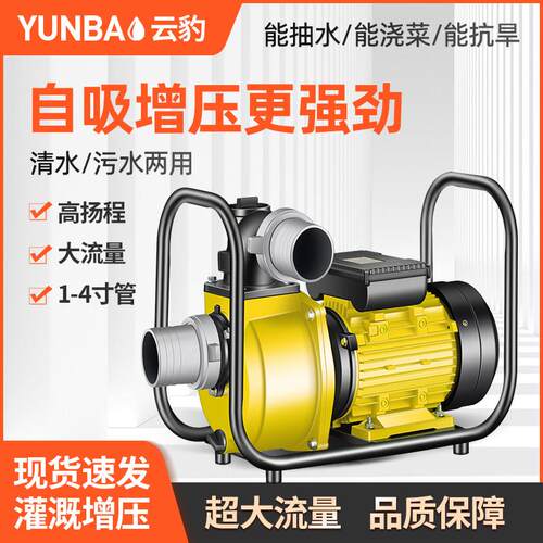 自吸泵3寸4寸污水自吸离心泵220V水泵高扬程大流量抽水机农用浇灌