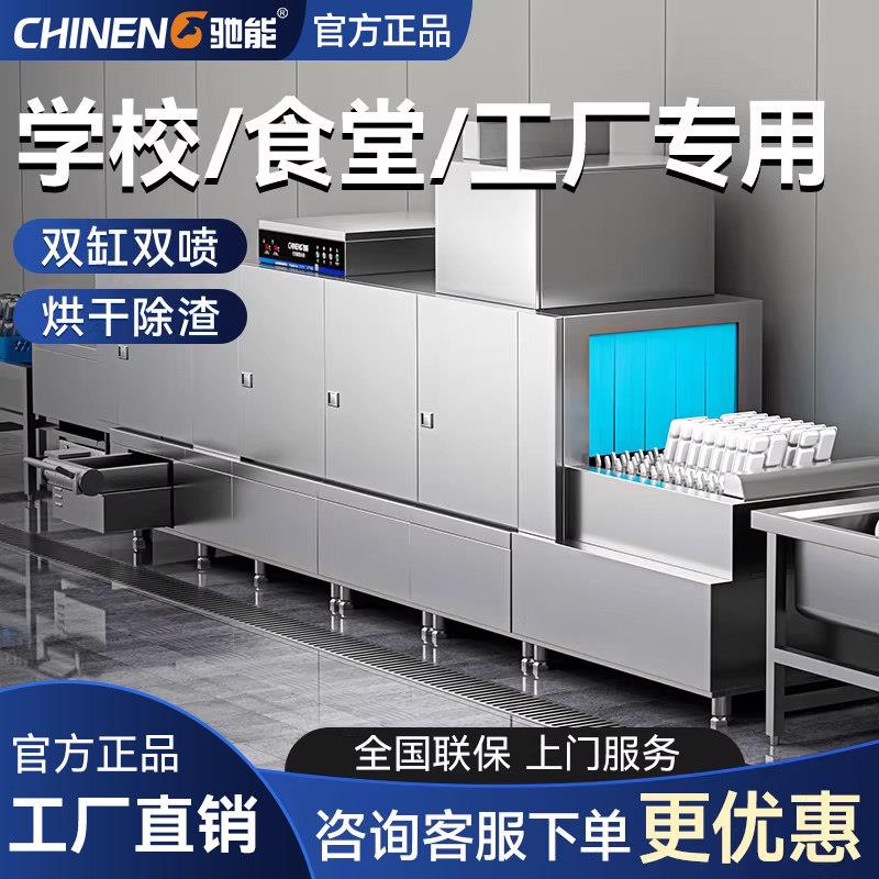 驰能洗碗机商用大型学校食堂用全自动长龙式洗碗机消毒烘干All