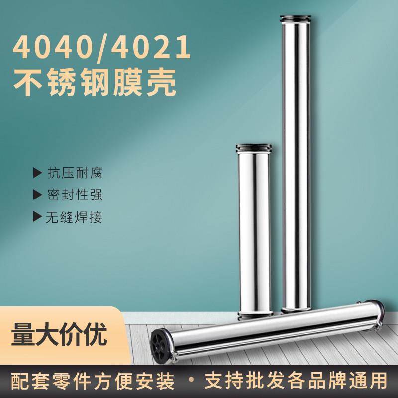 4021反渗透RO膜壳4040 304不锈钢膜壳 反渗透设备专用配件各品牌