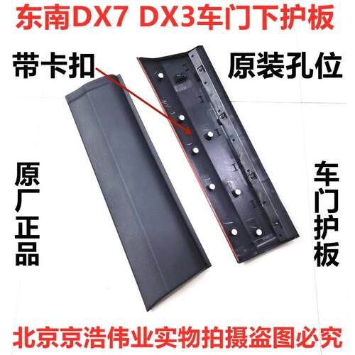 适用于 于东南原厂DX7 DX3车门下护板前后门下装饰板门边外饰条黑