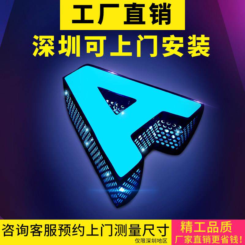 户外门头广告招牌匾定做led不锈钢背光亚克力迷你发光字树脂制作