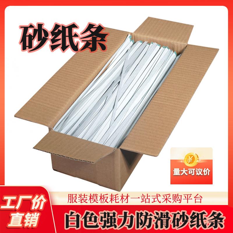 布料防滑条 服装模板耗材 服装模板制作用 沙皮条 自带背胶防滑条