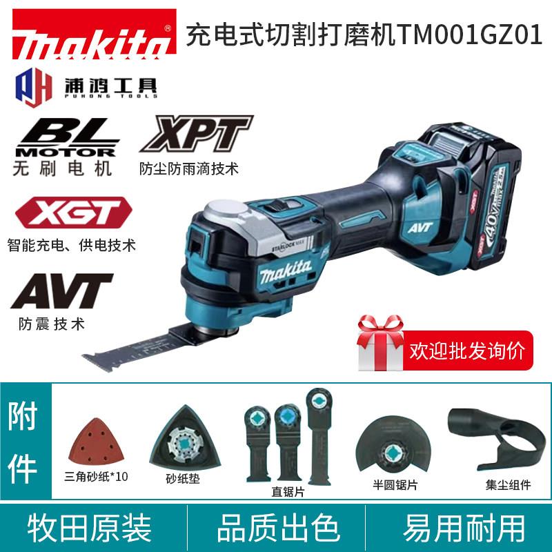 牧田新款万用宝TM001充电式无刷木工切割打磨机40V锂电动工具
