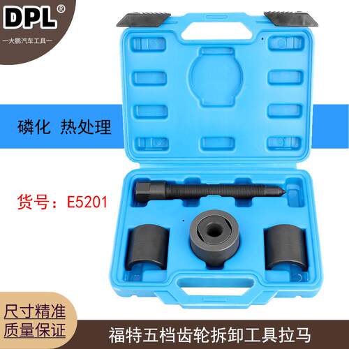 适用福特福克斯五档齿轮拆卸工具拉马IB5 B5A MX75手动变速箱工具