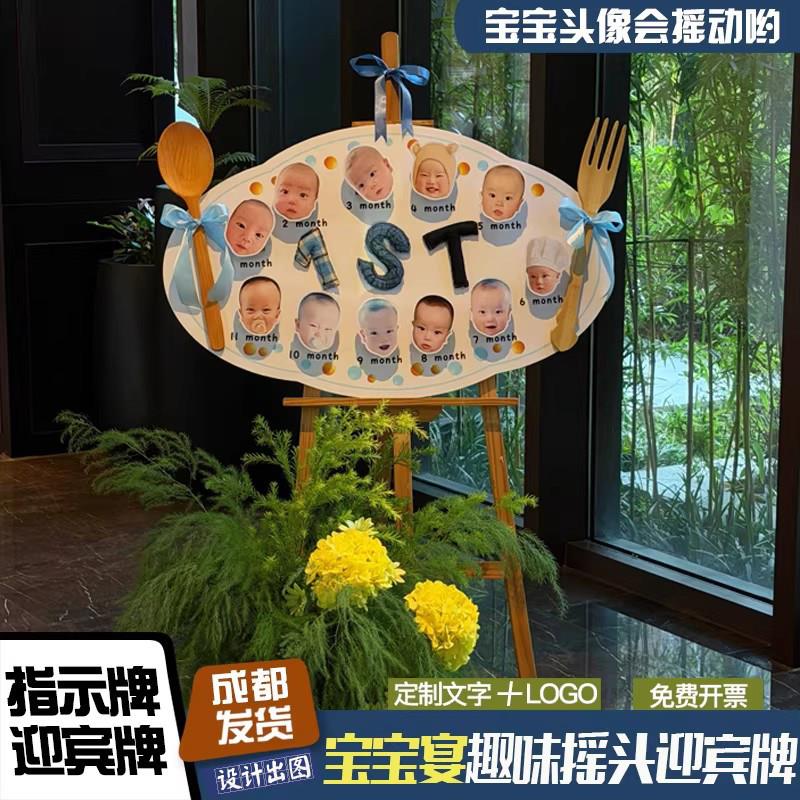 宝宝宴双层摇头趣味迎宾牌儿童路引立体摇摆指引牌拍照道具画架