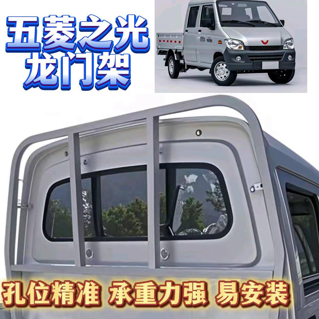 五菱荣光新卡小卡龙门架保险杠五菱荣光单双排货车货架车厢保护架