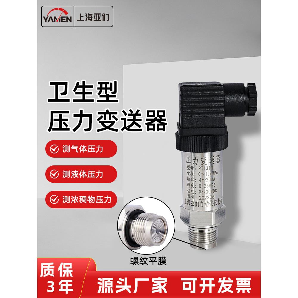 平膜压力变送器隔膜齐平膜压力传感器卫生型压力变送器PT131M
