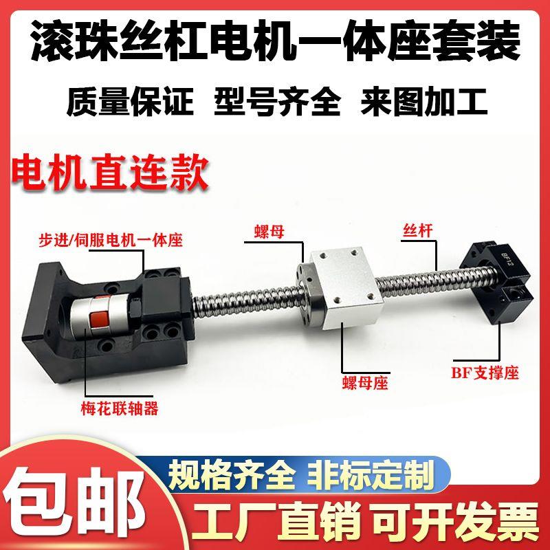 滚珠丝杆1204配步进伺服电机一体轴承座套装1605导轨滑台模组全套