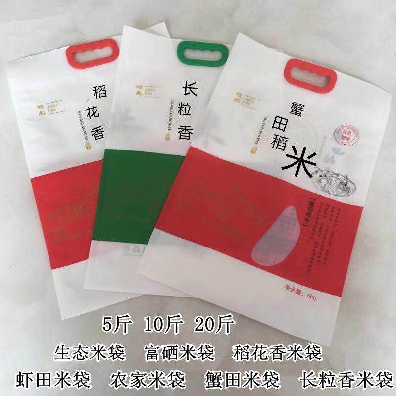 米袋子5/10/20斤手提大米袋稻花香生态富硒蟹田农家米密封真空袋
