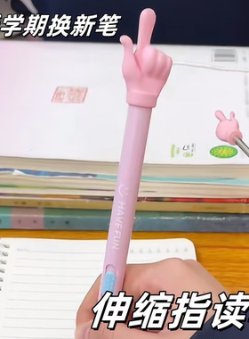 可伸缩指读笔创意趣味抽象整蛊朋友手指中性笔办公室签字笔点读棒