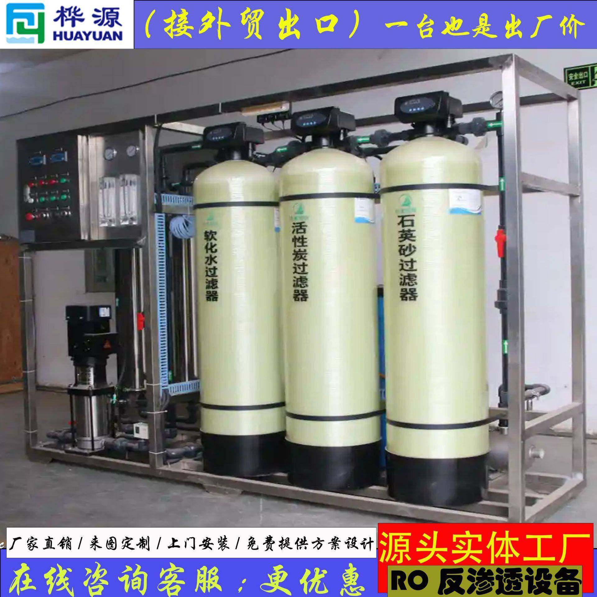 RO反渗透0.25-100吨商用水处理设备大型工业净水器纯净水设备厂家,五金/工具,其他机械五金,淘宝优惠券,粉丝福利购,淘宝优惠卷