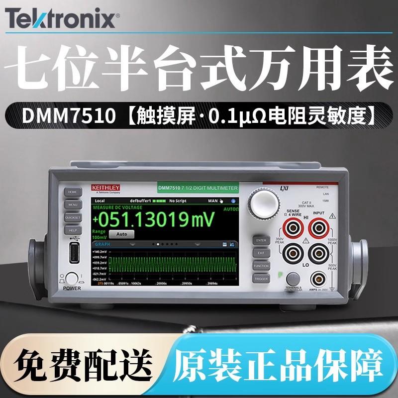 KEITHLEY吉时利DMM7510触摸屏七位半台式万用表数字