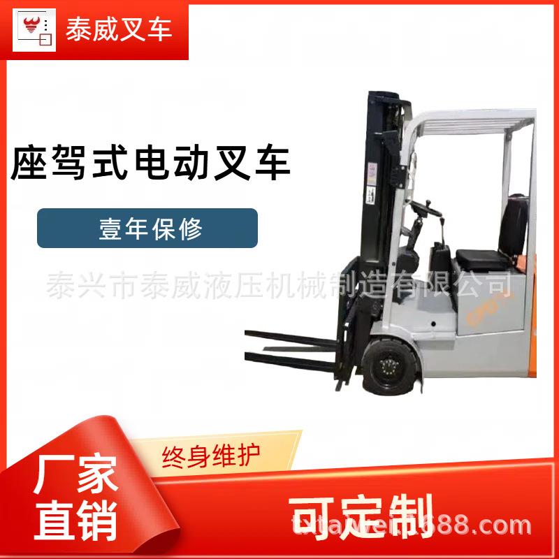 厂家供应小型叉车三支点座驾式仓储电动叉车