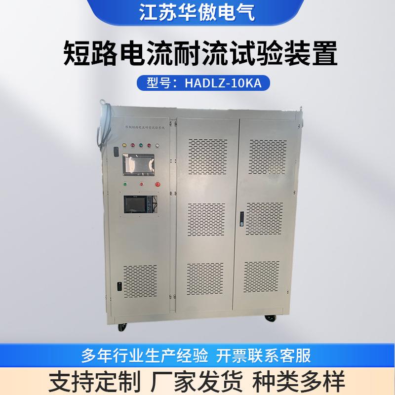 短路电流耐流试验装置10KA-高精度纯电阻触摸屏控制装置