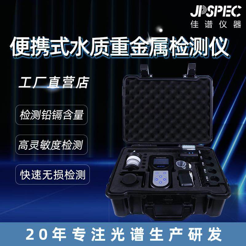 YSHM-200F粮食重金属检测仪轻巧便携检测元素铜镉铅锌等重金属
