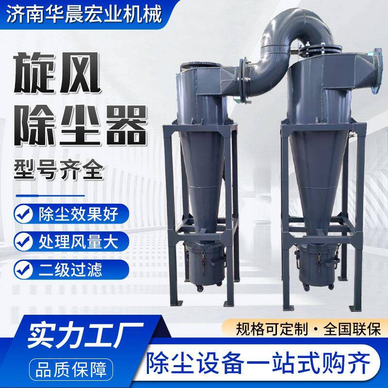 粉尘收集碳钢旋风除尘器不锈钢沙克龙分离器工业集尘旋风除尘器