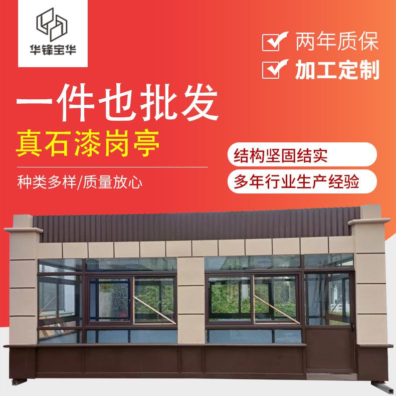 真石漆岗亭保安亭小区物业门卫岗亭定制值班室真石漆成品岗亭