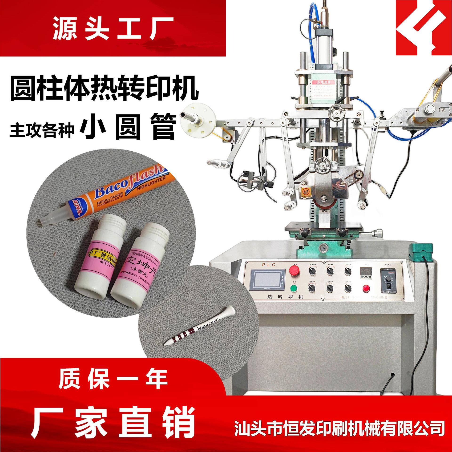 圆柱体圆面热转印机器自动小圆管热转印厂家高尔夫球钉烫金机