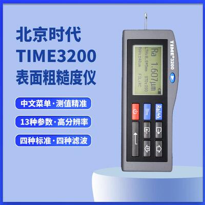 北京TIME3200(原TR200)表面粗糙度仪手持式粗糙度仪