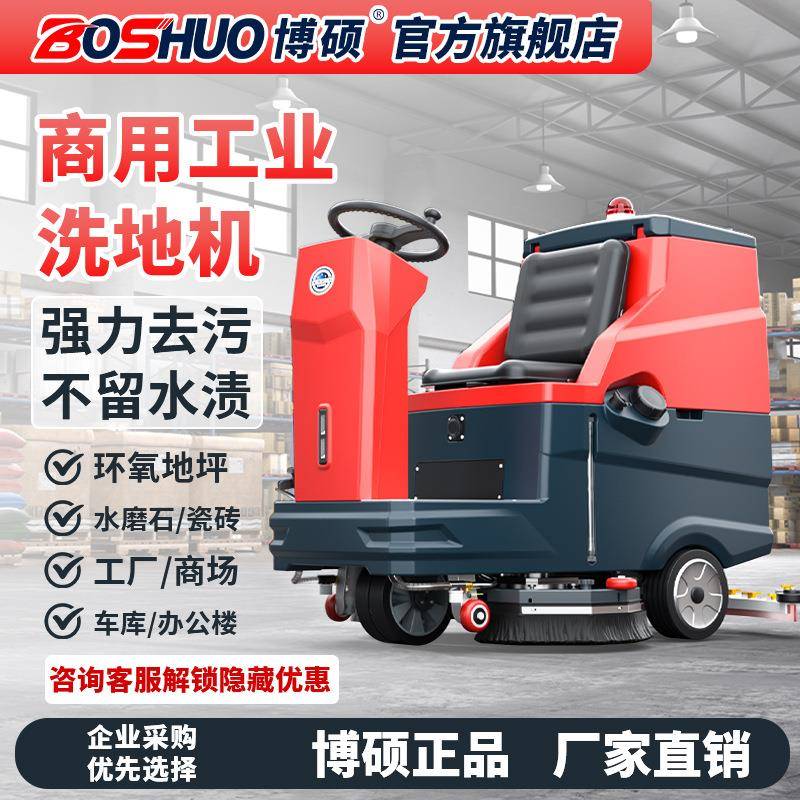 驾驶式洗地机工厂车间用擦地机商场物业吸拖一体双滚刷工业洗地车