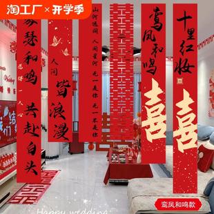饰 结婚条幅喜字挂布婚房布置用品婚礼晨袍拍照背景墙订婚宴室内装
