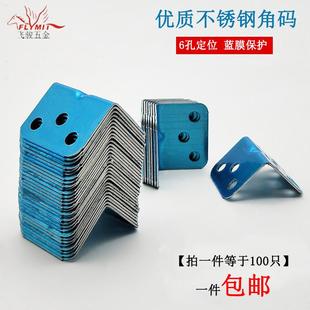 L型码 加厚不锈钢角码 90度直角加固定角铁支架层板托桌椅连接件