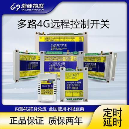 4G模块手机app遥控开关电机水利水泵380v农业路灯220V远程控制器