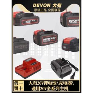 大有12V20V锂电池充电器快充闪充电锤电镐电钻扳手角磨机大友工具