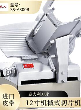 12寸全自动切片机SSA300B刨肉机刨片机牛羊肉刨厚薄可调