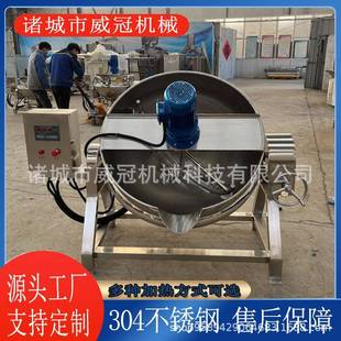 304可倾式搅拌夹层卤煮锅膏药熬制搅拌锅火锅底料搅拌夹层锅