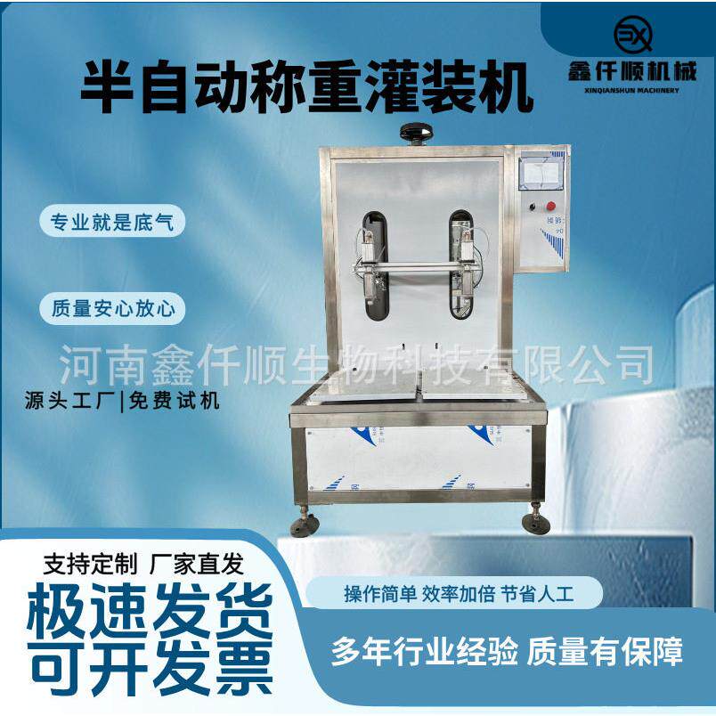 小型两头半自动称重灌装机果汁白酒保湿水液体灌装生产器械设备