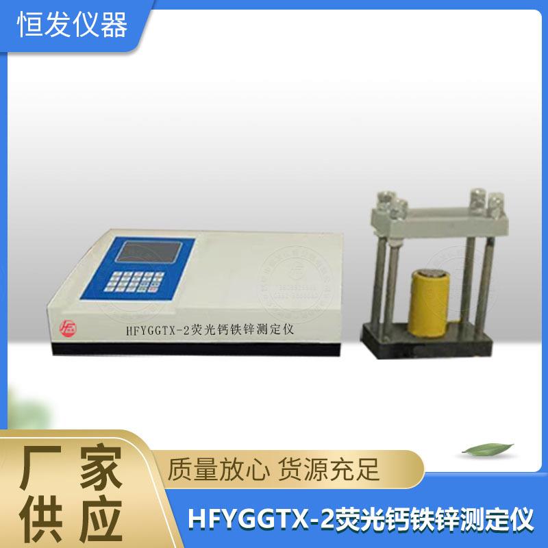 荧光钙铁锌测定仪,定硫仪,荧光测硫仪,测硫仪,快速测硫仪,微机硫