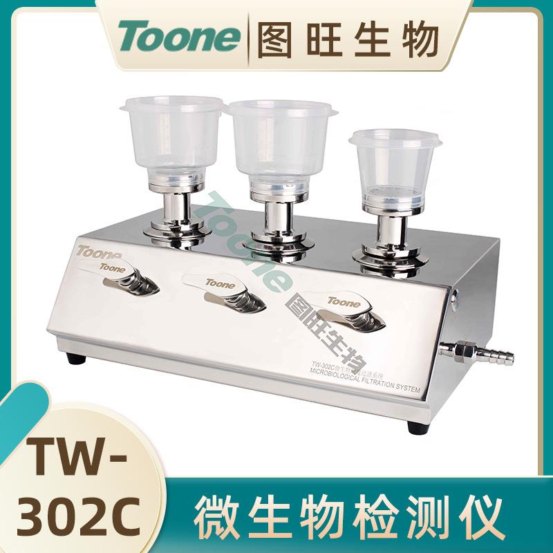 生物微生物限度过滤系统微生物限度检测仪薄膜过滤器TW-302C
