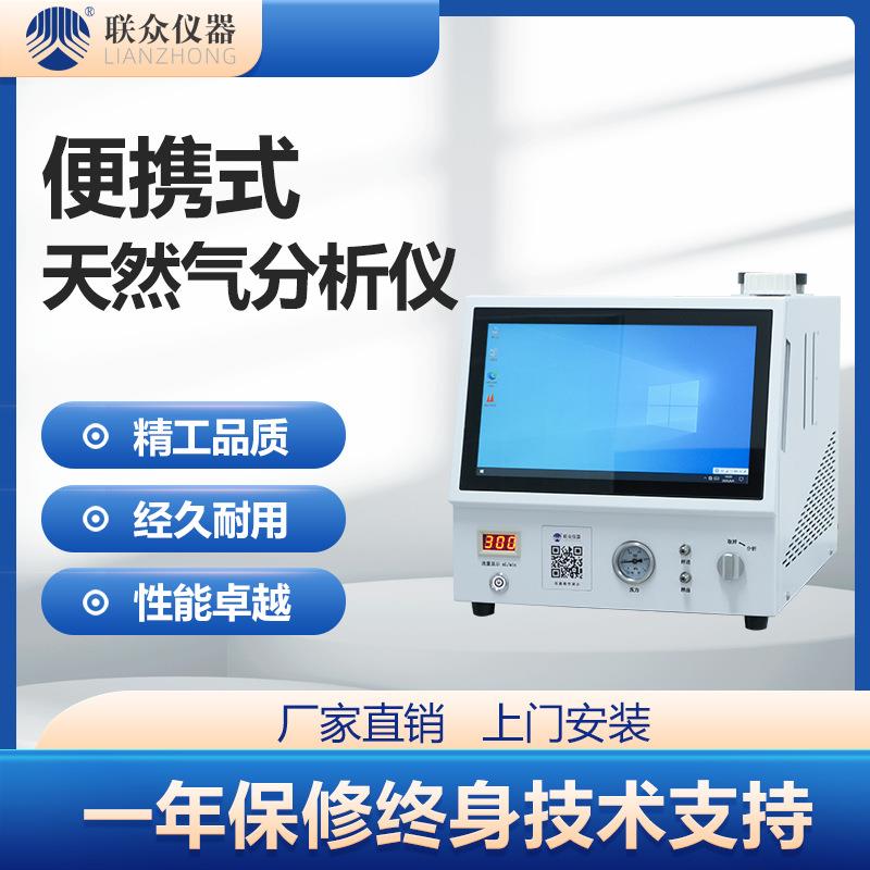 天然气成分热值气质分析仪检测仪气相色谱仪GC-7900R