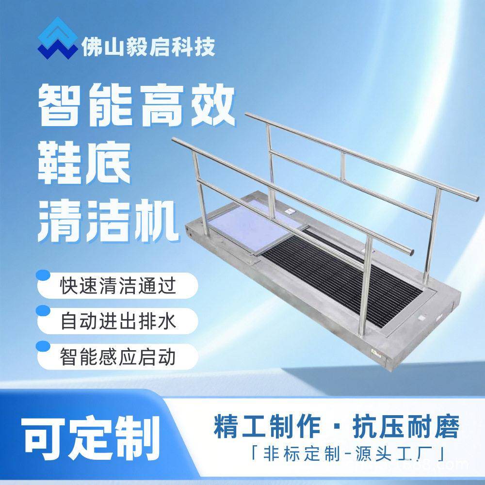 风淋室自动智能履带式除尘鞋底清洁机擦鞋机洗鞋机