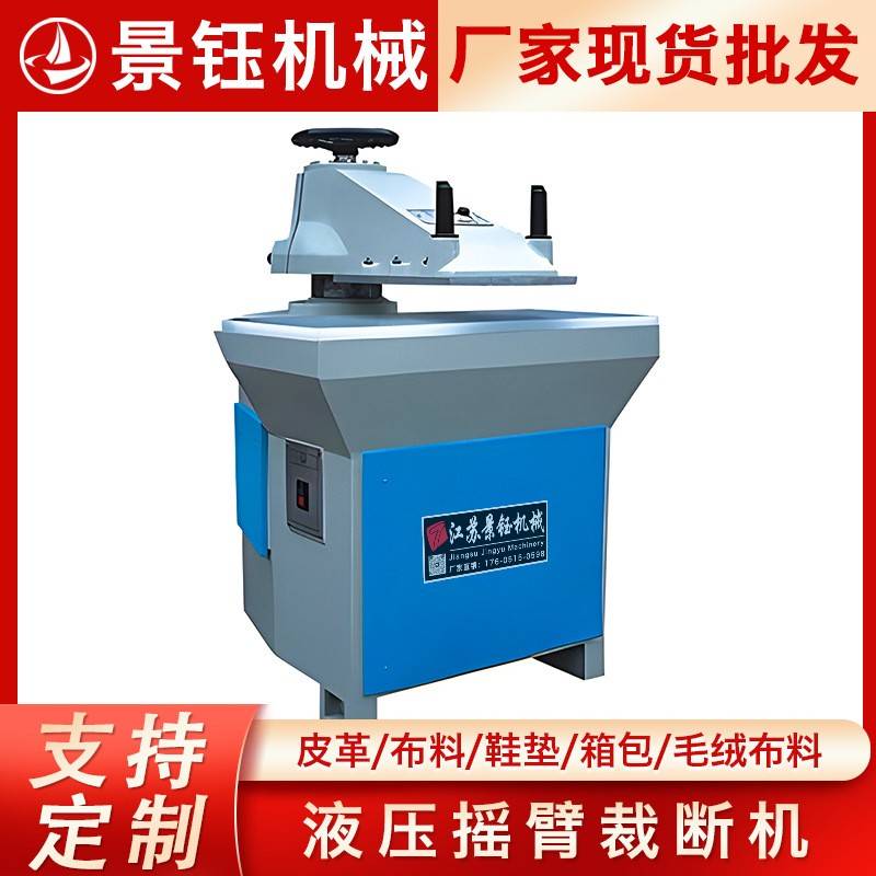 10T/12T/16T/20T摇臂裁断机皮革布料摆臂下料机摇臂式液压裁断机