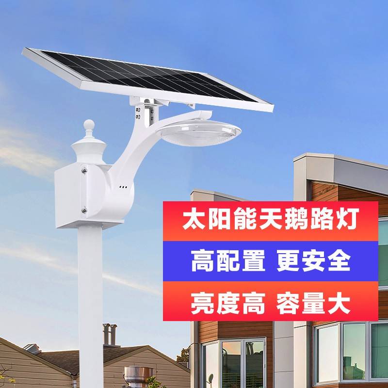 天鹅灯路灯带灯杆新农村家用一体化户外超亮大功率庭院灯