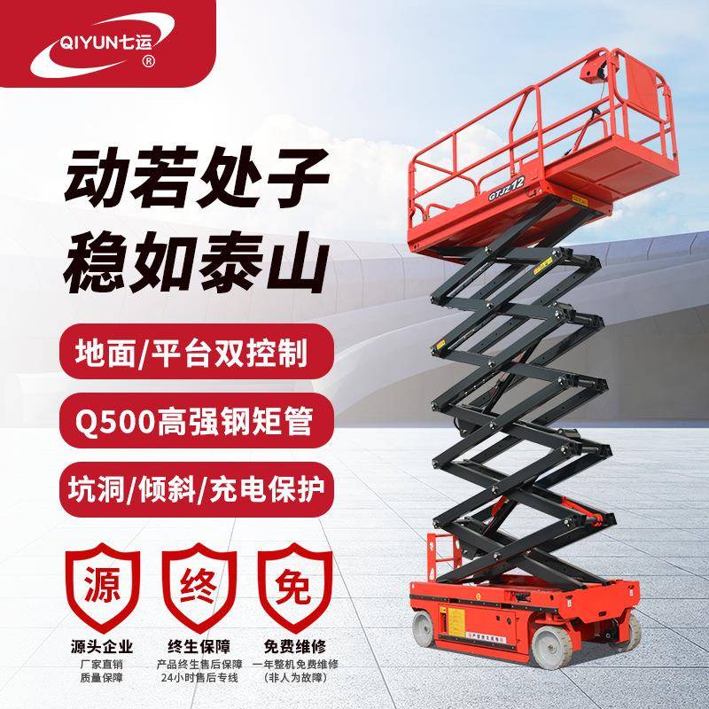电动全自行升降机液压移动升降台高空作业车自行走剪叉升降平台