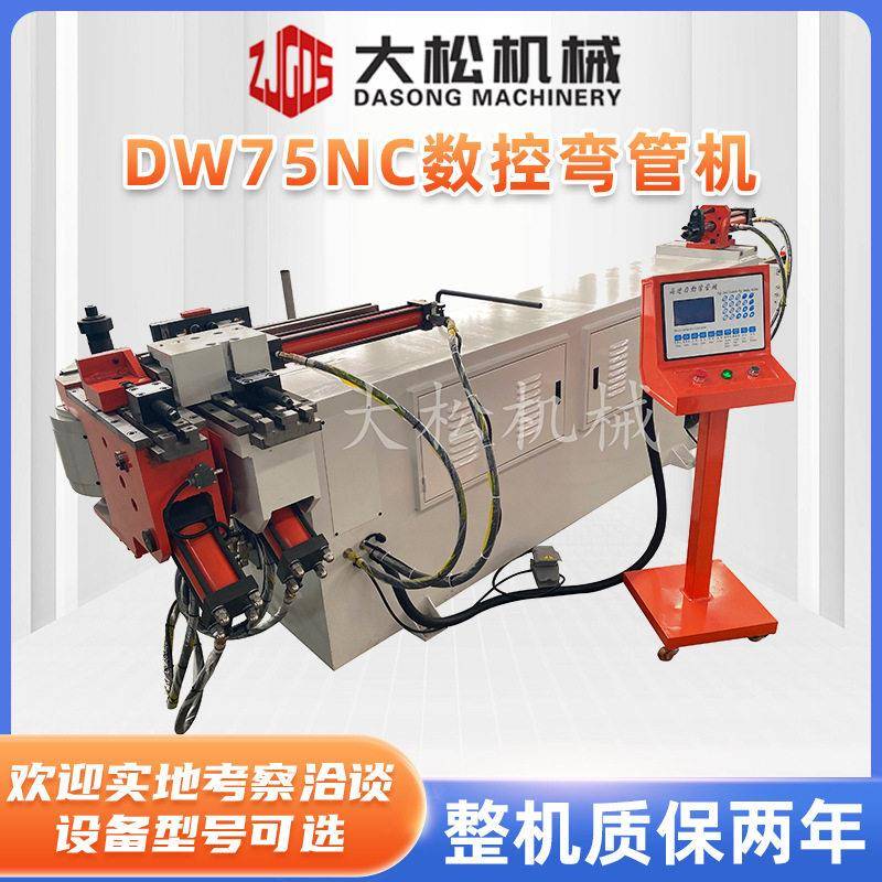 厂家DW75NC液压弯管机双油缸驱动数控弯管机操作简易效率