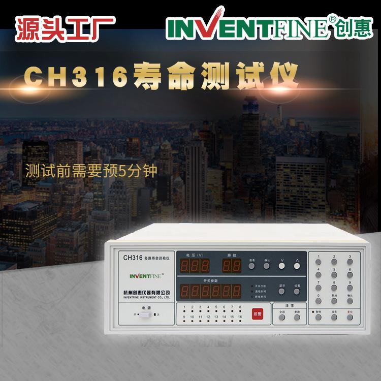 CH316寿命测试_寿命测试仪_LED灯寿命测试仪_开关寿命测试
