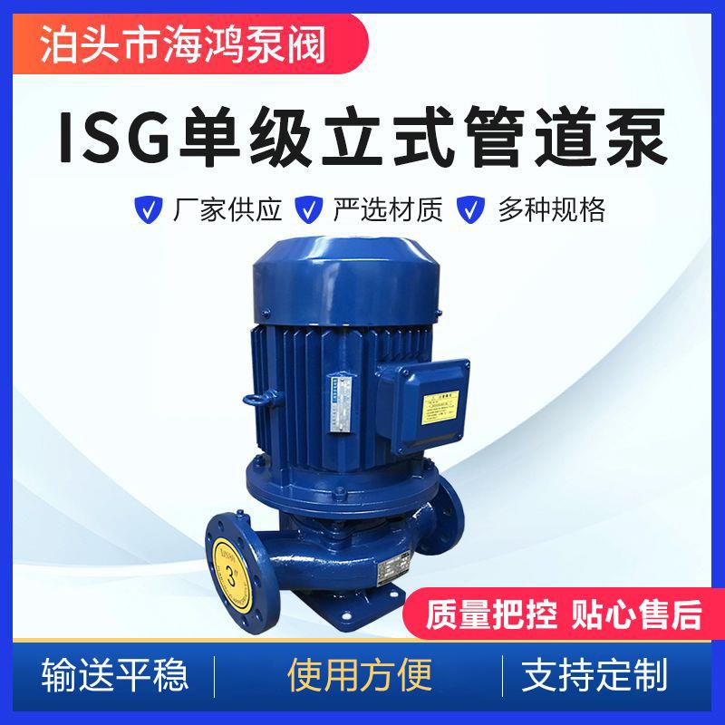 ISG立式管道泵单级离心泵管道冷热水循环泵ISW立式管道增压泵