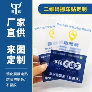 小可程序二维码贴挪车贴无胶痕KOZ临时停车 变二维码耐晒 贴纸