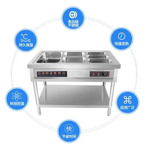 商用快餐保台不锈电加热台式XOY保温钢售车食堂多格售菜台保温温