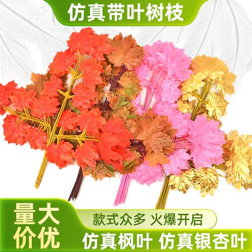 仿枫真树榕叶假榕树枝 工程树树枝园林装饰红银杏假树叶 过胶68榕