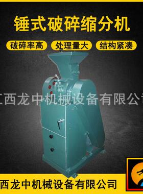 密封MPS型锤式破碎缩型分机 实验室碎锤式破机 W360*2设50型小打