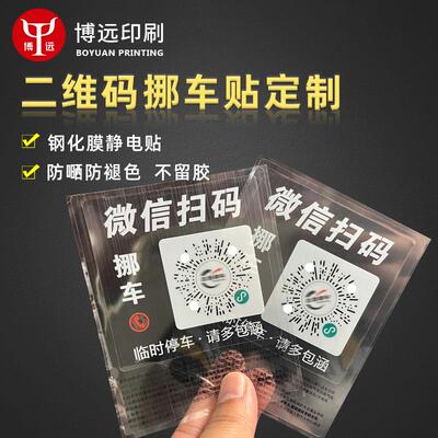 贴反印挪车_移车牌私保隐护挪车标签_管KYY家车不干胶印刷