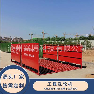 全自应感洗轮机 免动础全自动平板洗车槽 建筑工程洗车机UUK基洗