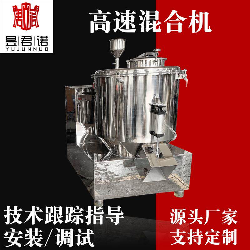 大型高速混机合食品粉体混合脂搅拌设高速混合备树末快速搅拌机粉