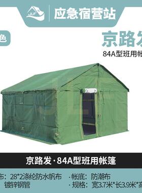 定制京JLF-1984路发户急外84A班用单人人宿带床野外营训练连用型